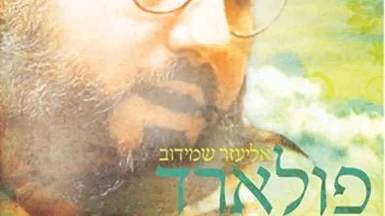 פולארד