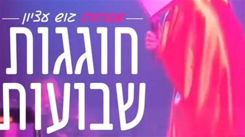 מחאה נגד המופע