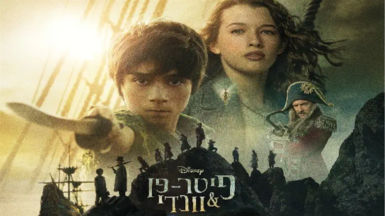 'פיטר פן' החדש