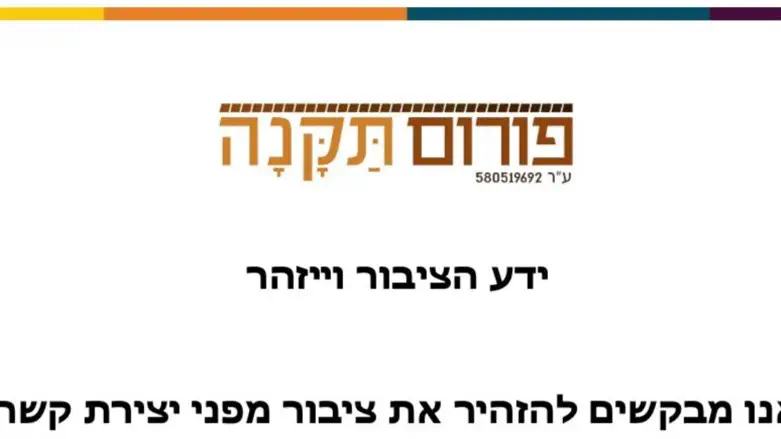 הודעת פורום תקנה