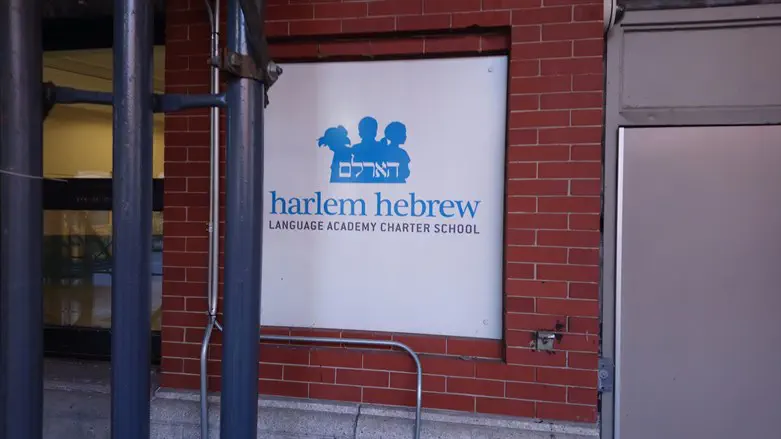 Harlem Hebrew Language Academy Charter School