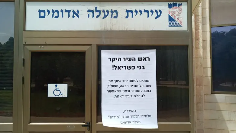 השלט על דלת העירייה