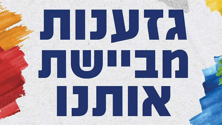 מנהלת הליגות נאבקת בגזענות