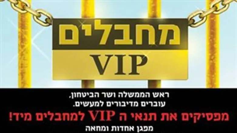 כרזת המחאה המשותפת