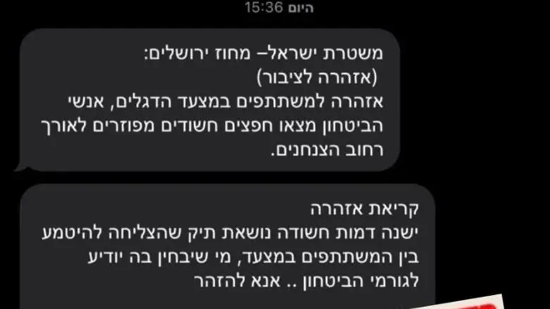 הודעות אזהרה