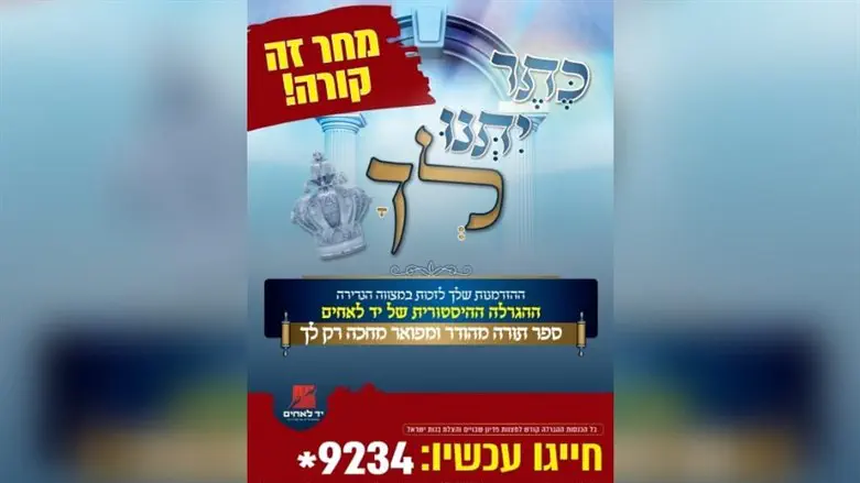 הכנסת ספר תורה של יד לאחים