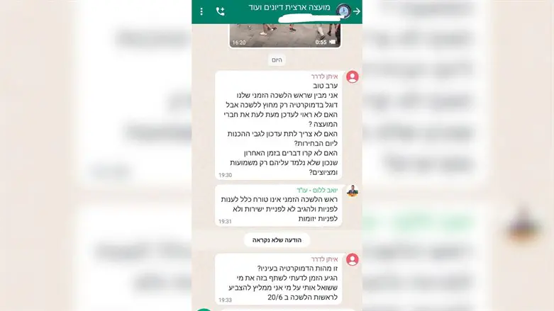 קבוצת הוואטסאפ של המועצה הארצית