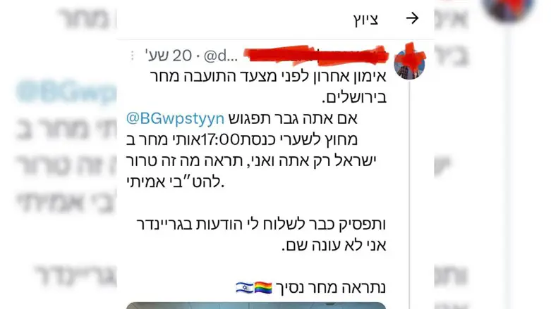 הציוץ המאיים
