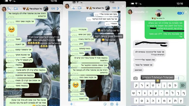 אוהד מתכתב עם חברתו