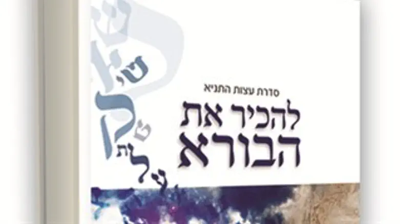 שיטה להכרת הבורא