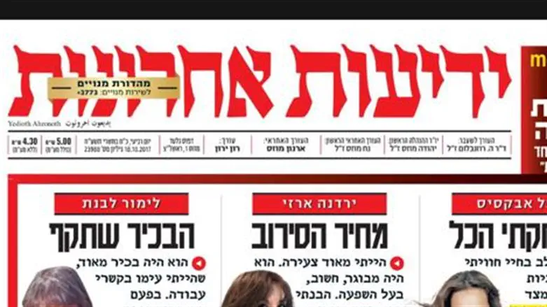 שער ידיעות אחרונות