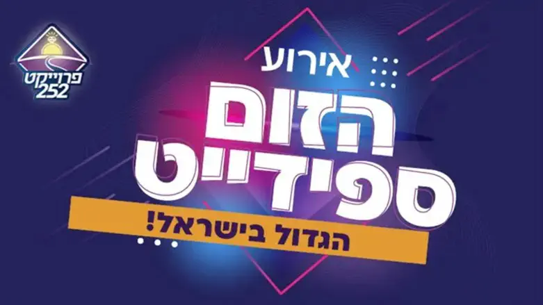 ספידייט בזום