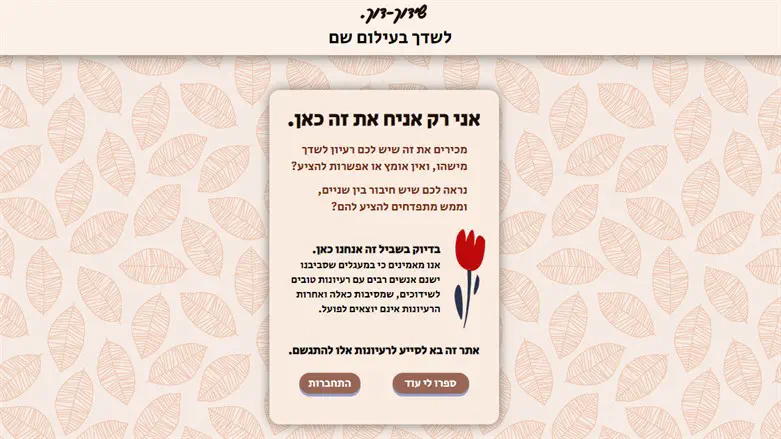 שידוך דוך
