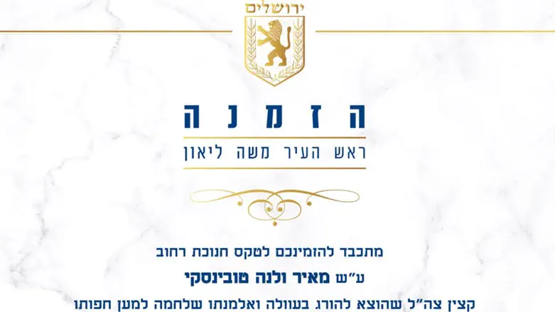 במעמד ראש העיר. הנצחת טוביאנסקי