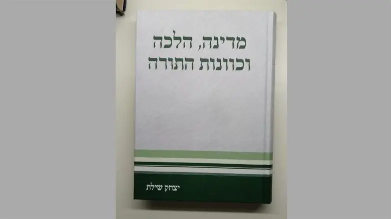 מדינה, הלכה וכוונות התורה. כריכת הספר