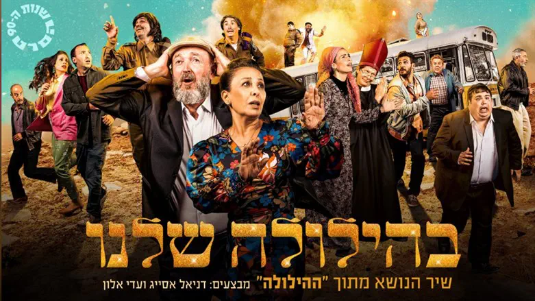 שיר הנושא