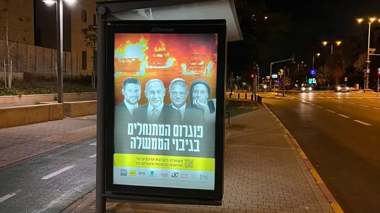 קמפיין של ארגוני השמאל