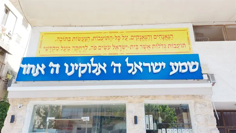 השלט שהוסר