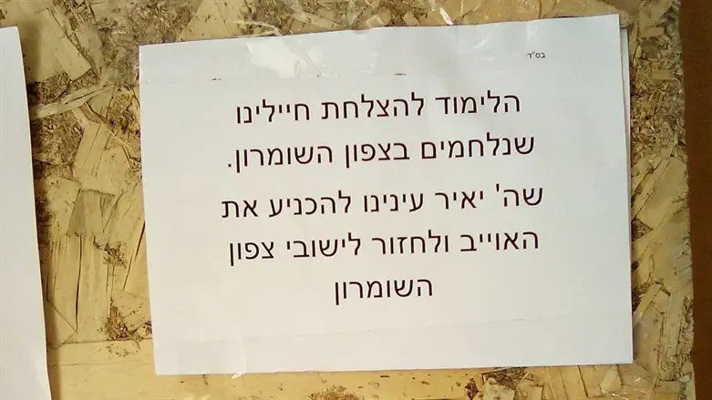 השלט בישיבת חומש