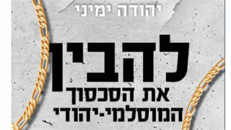להבין את הסכסוך