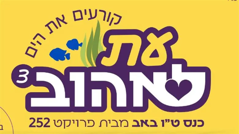כנס עת לאהוב