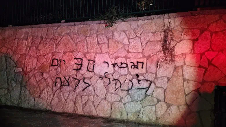 הכתובות שרוססו באבו גוש