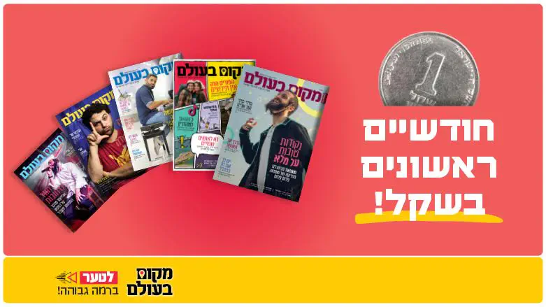 מקום בעולם