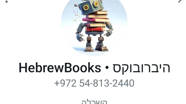 הבוט החדש