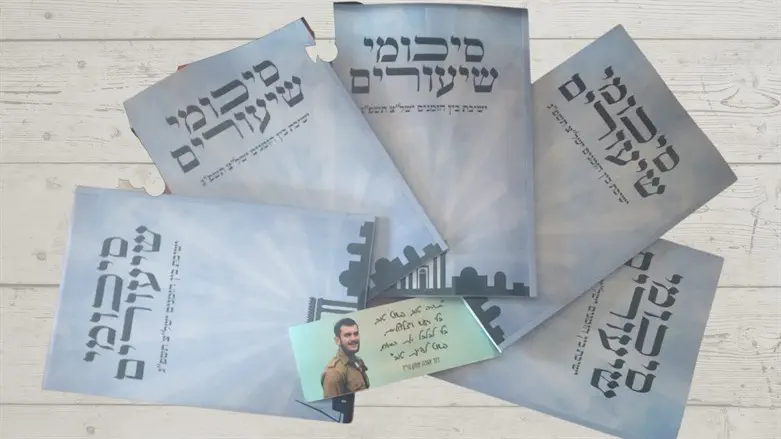 החוברות לעילוי נשמתו