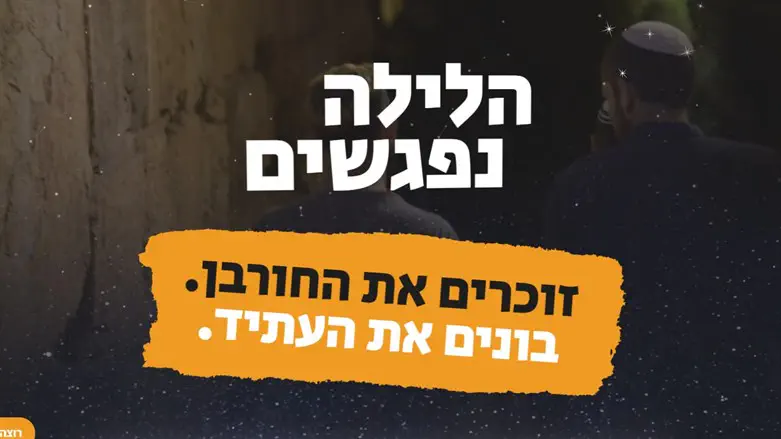 נפגשים