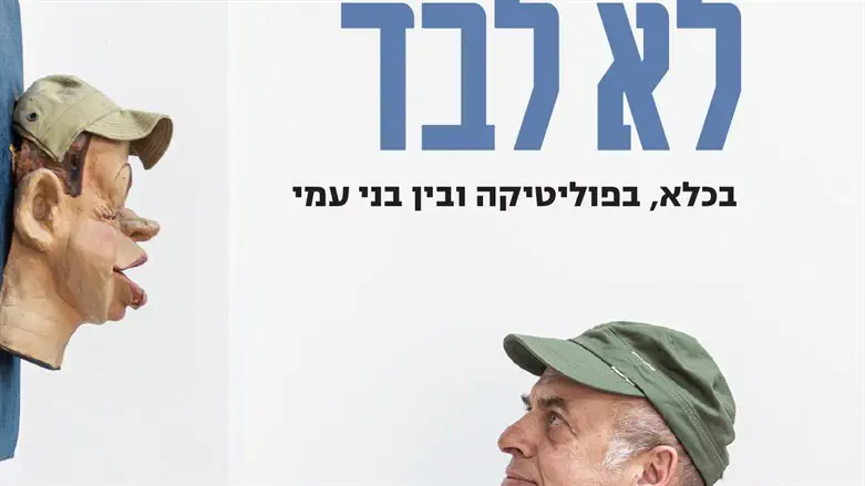 לא לבד