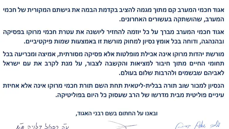 מכתב איגוד חכמי המערב