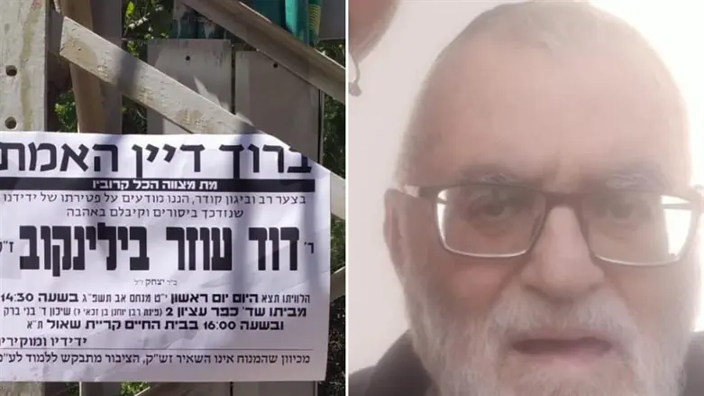 דוד עוזר בילינקוב