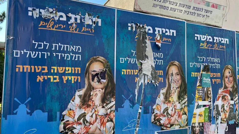 המודעות שהושחתו