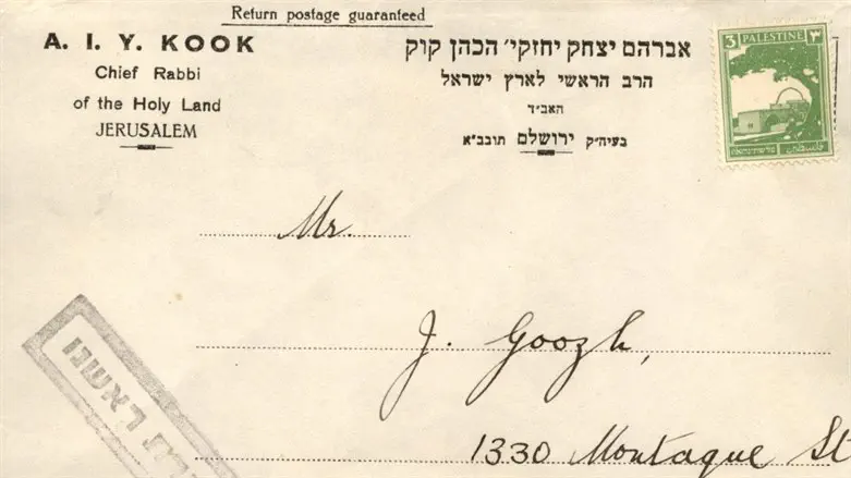 הרב קוק עם שמו הנוסף