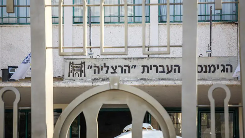 Гимназия "Герцилия"