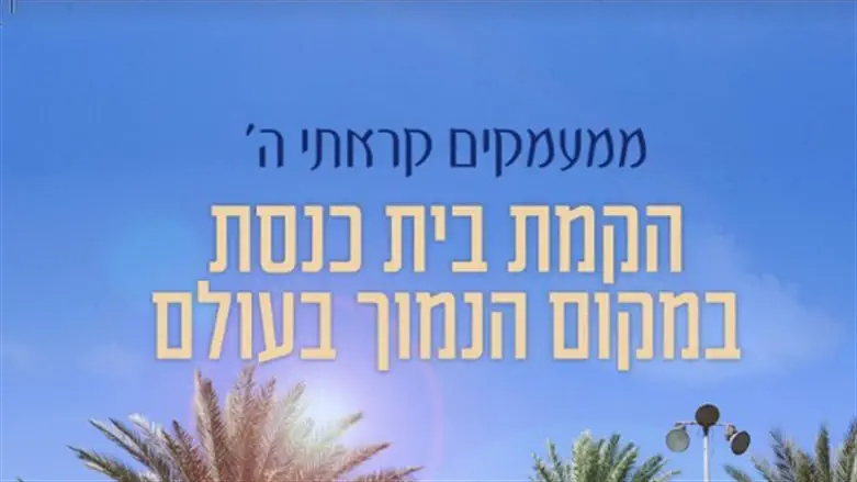 ממעמקים קראתיך ה'