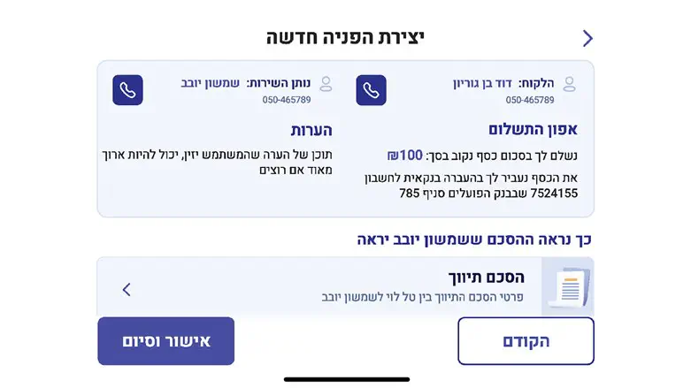 צילום מסך מאפליקציית REFER