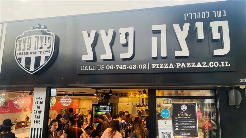 פיצה פצץ רעננה