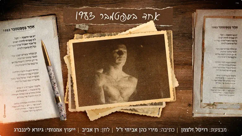 עטיפת הסיגנל ותמונתו של רפאל