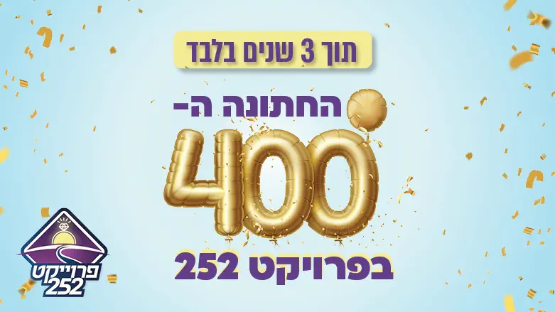 פרויקט 252