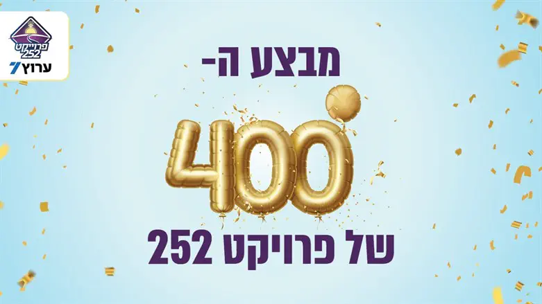 פרויקט 252