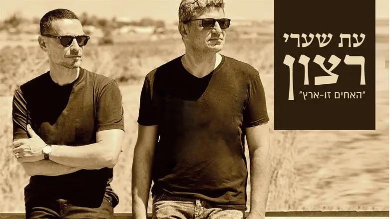 האחים זו-ארץ