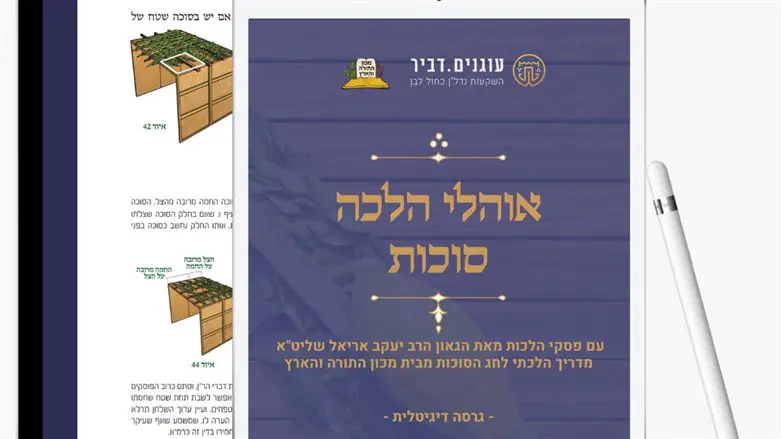 אוהלי הלכה