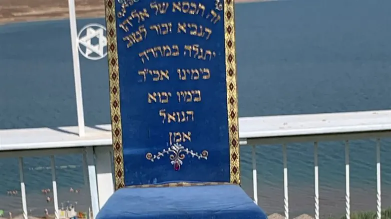 הכסא בים המלח