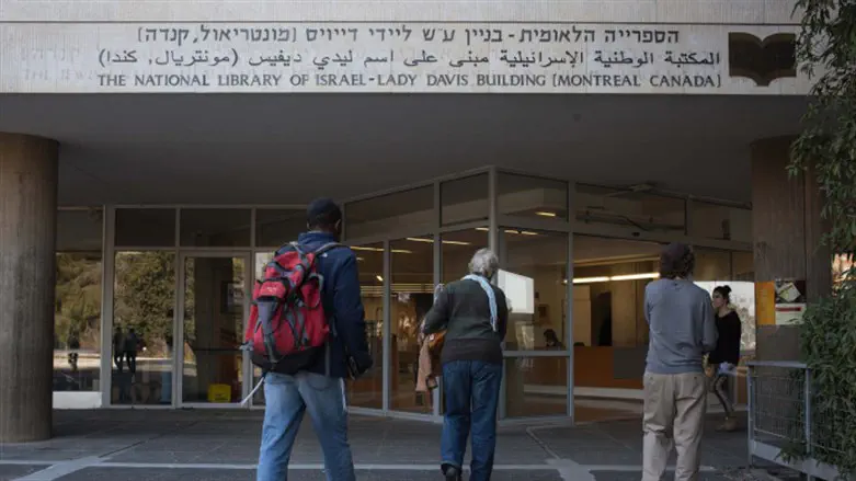 הספרייה הלאומית