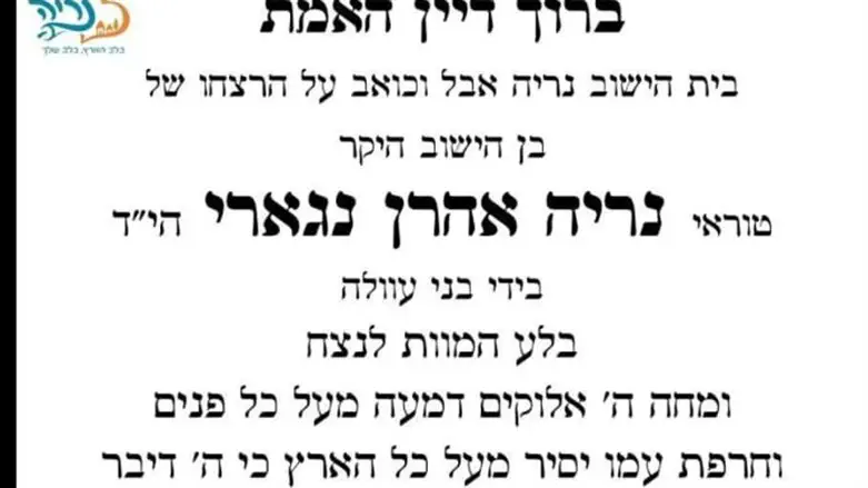 נריה אהרן נגארי מנריה