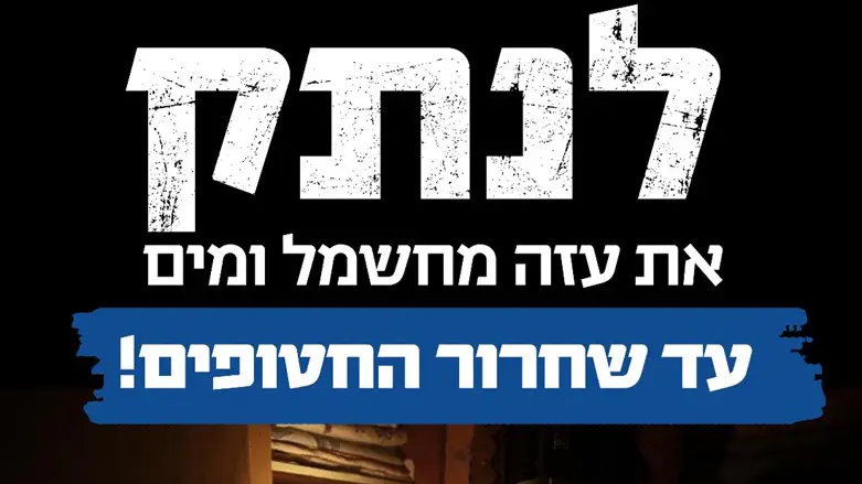 «Требуйте отключить Газу от воды и электричества!»