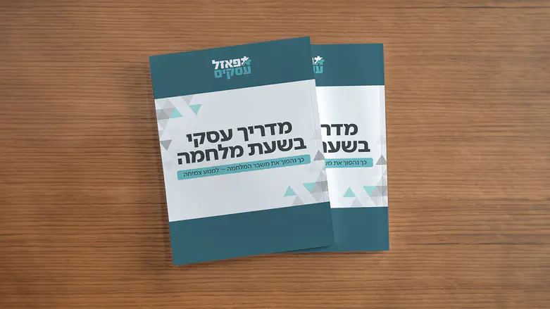 מדריך עסקי