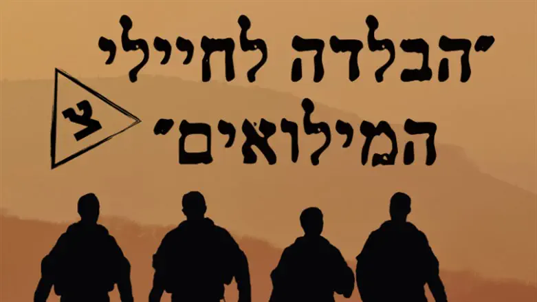 הבלדה לחיילי המילואים - יצחק כוכב